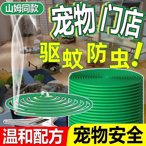 宠物专用蚊香猫咪可以用的蚊香液无害无毒养猫狗友好驱蚊蝇虫神器