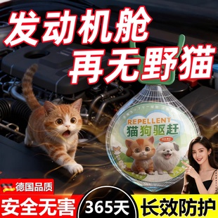 发动机舱驱猫神器汽车长效专用药防猫爬车强力除赶野猫乱尿驱猫剂