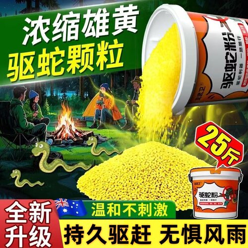 驱蛇粉强力防蛇雄黄神器药户外露营钓鱼长效持久防雨野外熊黄颗粒