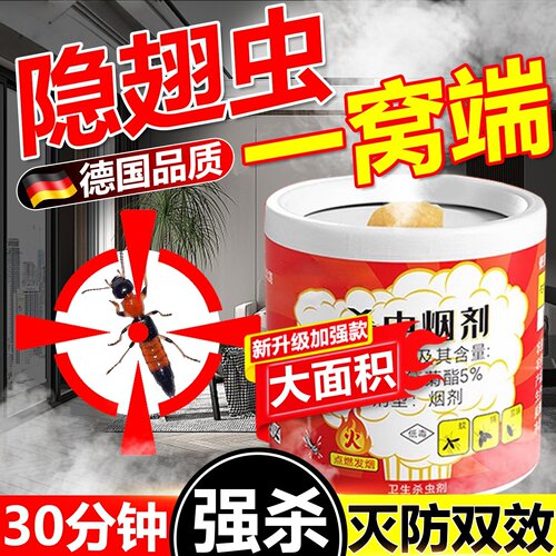 隐翅虫杀虫剂2026新款室内强力烟雾熏杀虫弹专用药隐形影刺虫神器