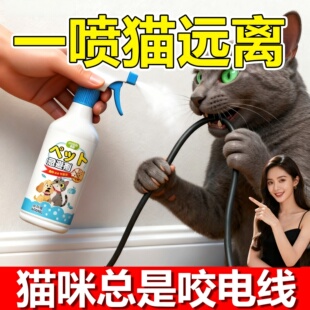 驱猫神器防猫咬电线驱野猫专用药发动机舱沙发室内外长效驱赶喷雾