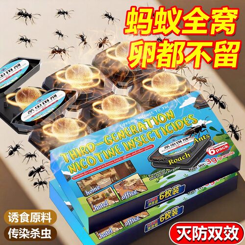 蚂蚁药家用全窝室内非无毒端强效灭杀户外灭蚁饵专用杀虫剂呋虫胺