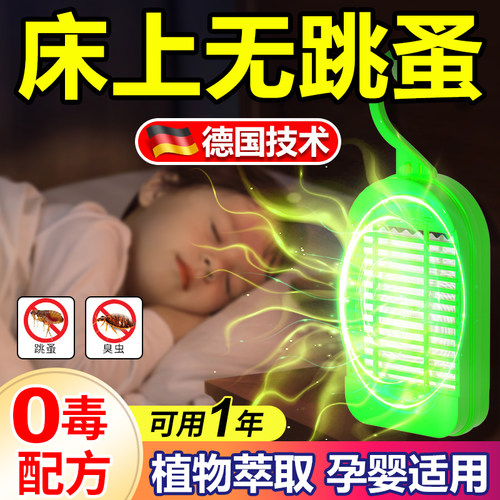 跳蚤药非无毒床上臭虫书床虱专用药神器特效驱虫艾草香薰包杀虫剂