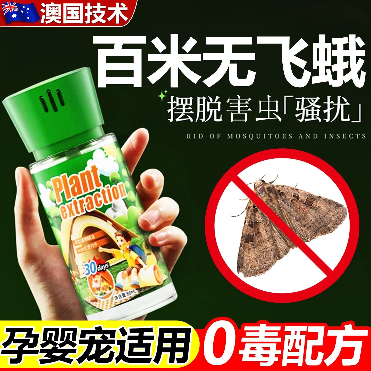 飞蛾专用杀虫剂灭飞蛾子神器克星虫卵双杀室内去除小米面蛾娥诱捕