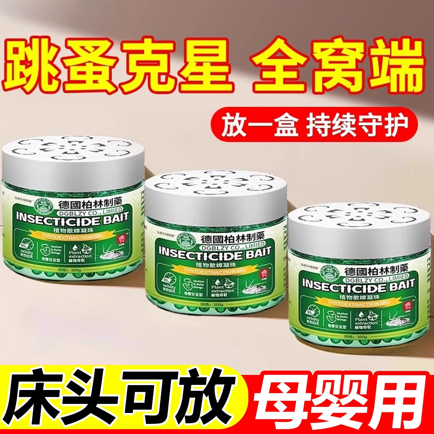 跳蚤药床上家用非无毒去除床虱臭虫螨虫克星灭虱子蜱虫骚驱赶神器