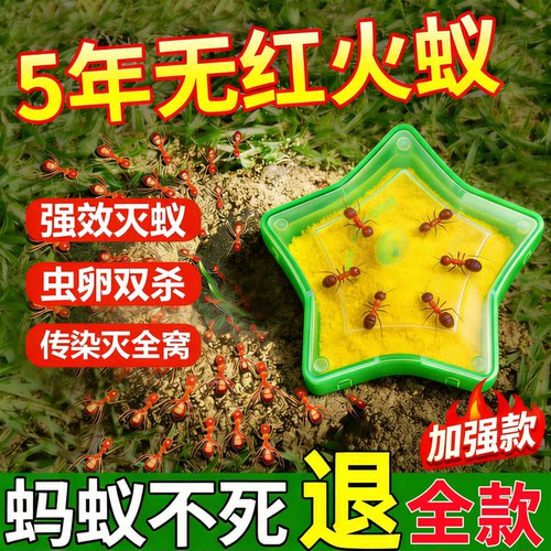 红火蚁药全窝杀除灭红蚂蚁药端农用菜地非无毒杀虫剂家用户外专用