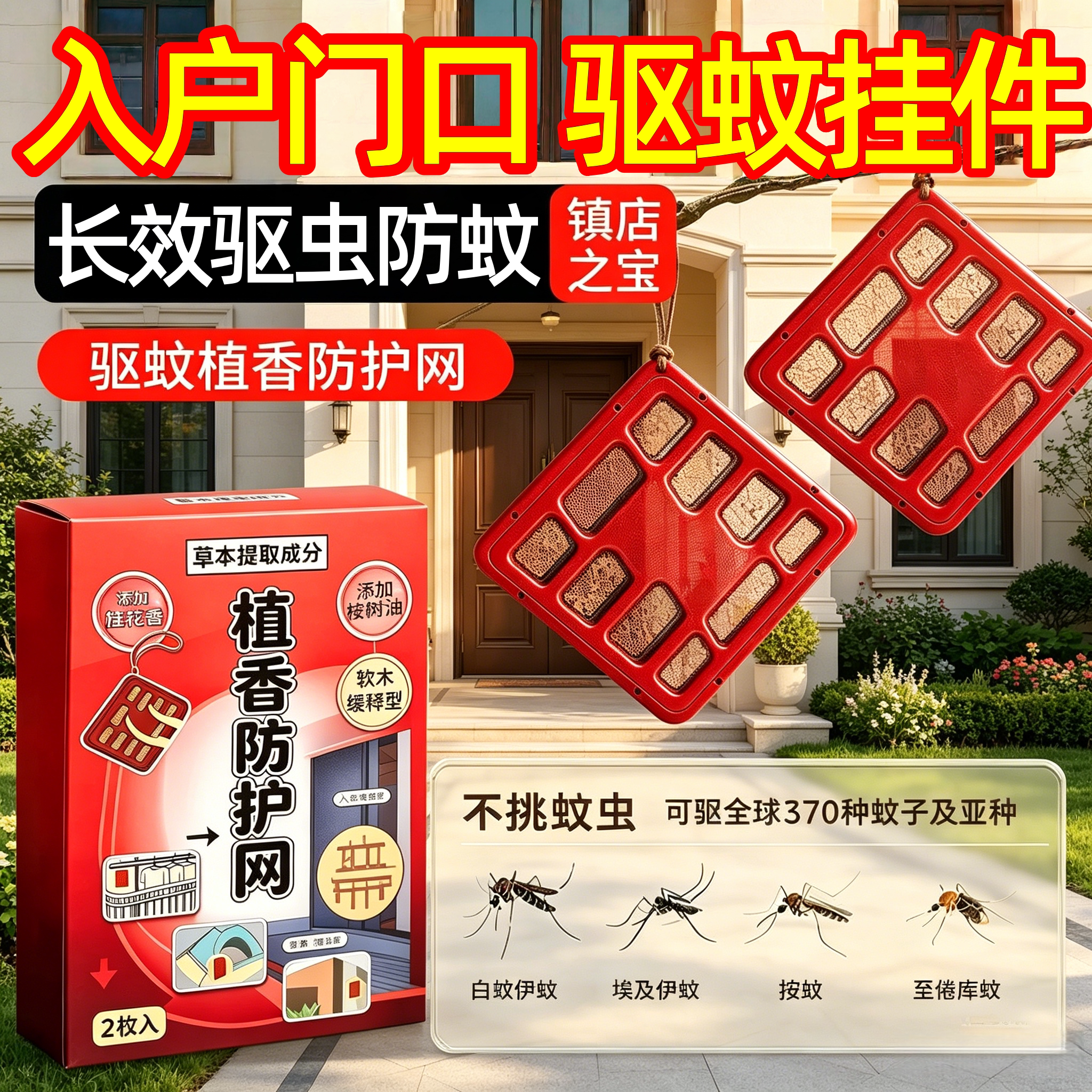 2026新款别墅庭院驱蚊神器院子花园驱蚊挂件入户门口驱赶防灭蚊虫