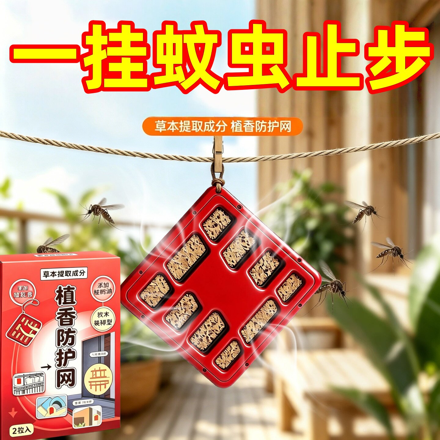 驱蚊神器庭院去除防蚊子香薰室内外入户门口宿舍饭店商用香茅挂件图片