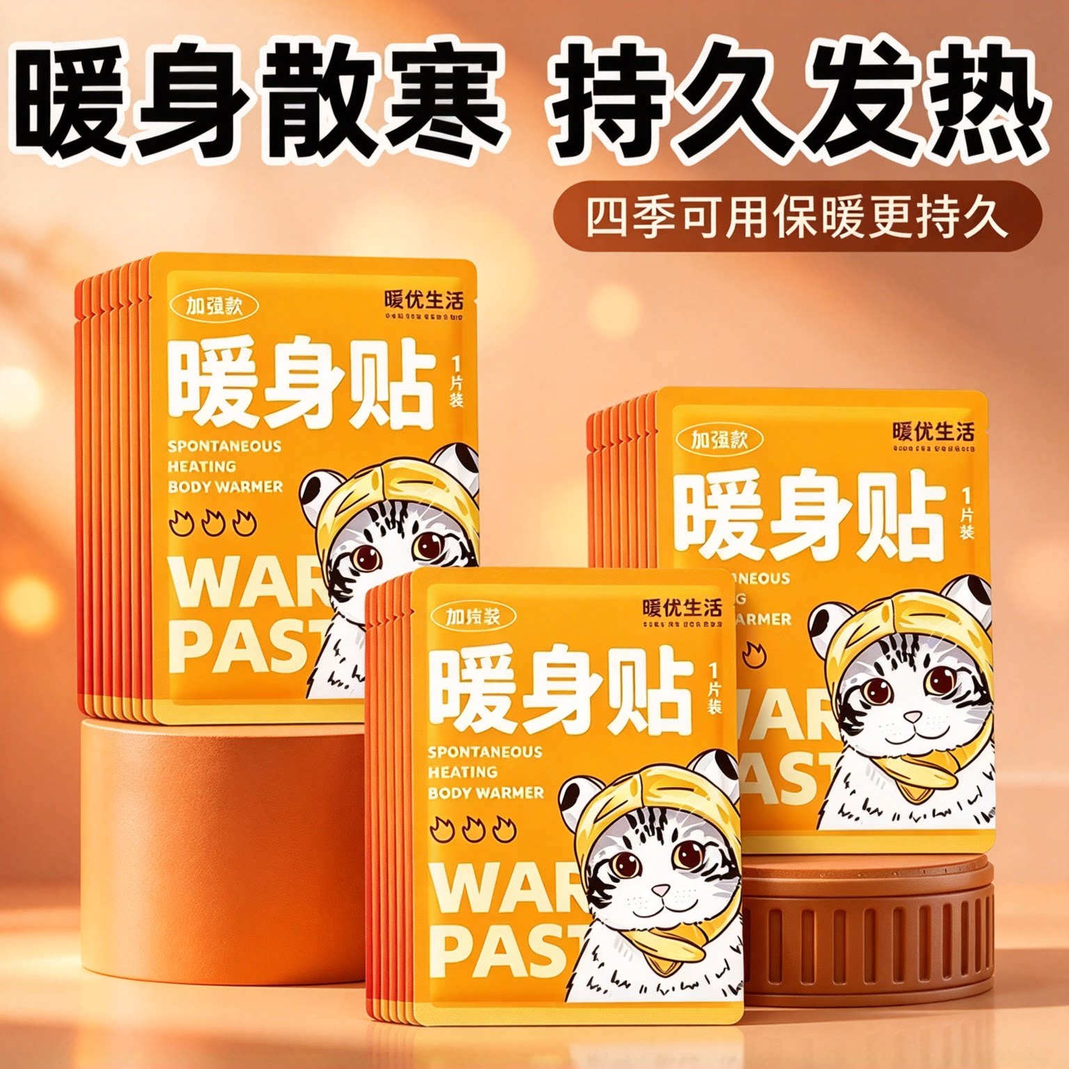 暖宝宝贴大姨妈经期自发热防寒贴暖身贴女卡通宫寒痛经保暖发热贴