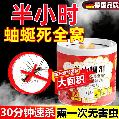 蚰蜒杀虫剂钱串子草爬子驱除家用虫卵杀虫烟剂强力烟雾熏杀草鞋底