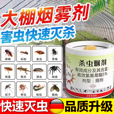 大棚烟雾杀虫剂药效特长蔬菜果园大棚蚜虫白粉虱红蜘蛛蓟马烟熏剂
