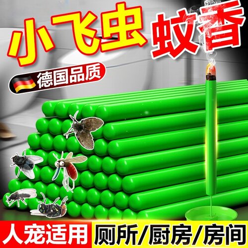 驱小飞虫蚊香灭杀除神器厕所卫生间下水道蚊虫飞蛾蚋蠓专用杀虫剂