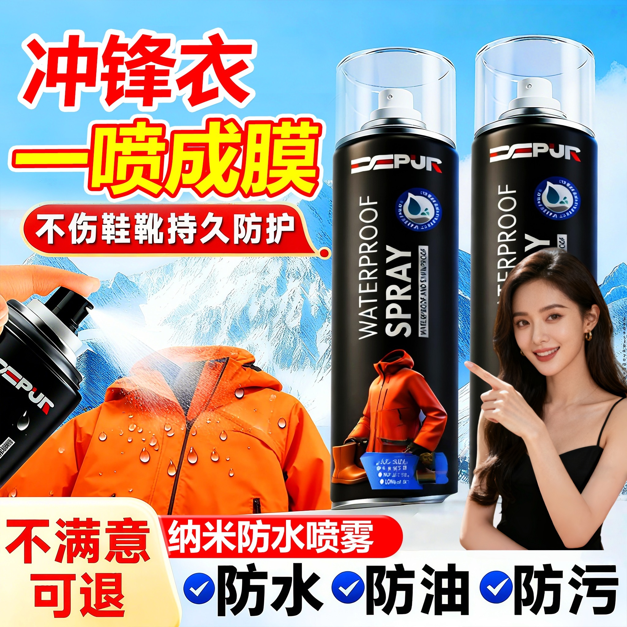 冲锋衣防水喷雾修复剂dwr防泼水纳米涂层修复适用始祖鸟骆驼喷剂