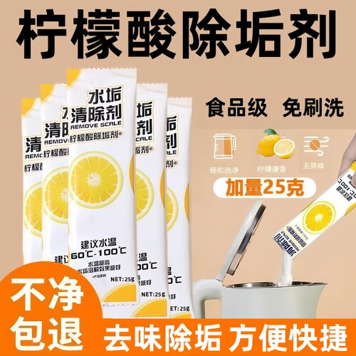 家用强力除垢剂食品级柠檬酸强效除水茶垢清洁剂水杯热水壶清洗剂