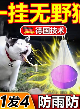 驱猫神器室外长效强力除赶专用发动机舱汽车防猫强效喷剂野猫乱尿