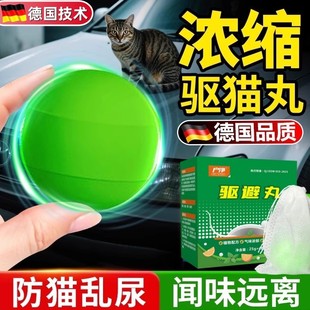 驱猫神器室外长效强力除赶专用药防猫乱尿汽车发动机舱三轮车驱赶
