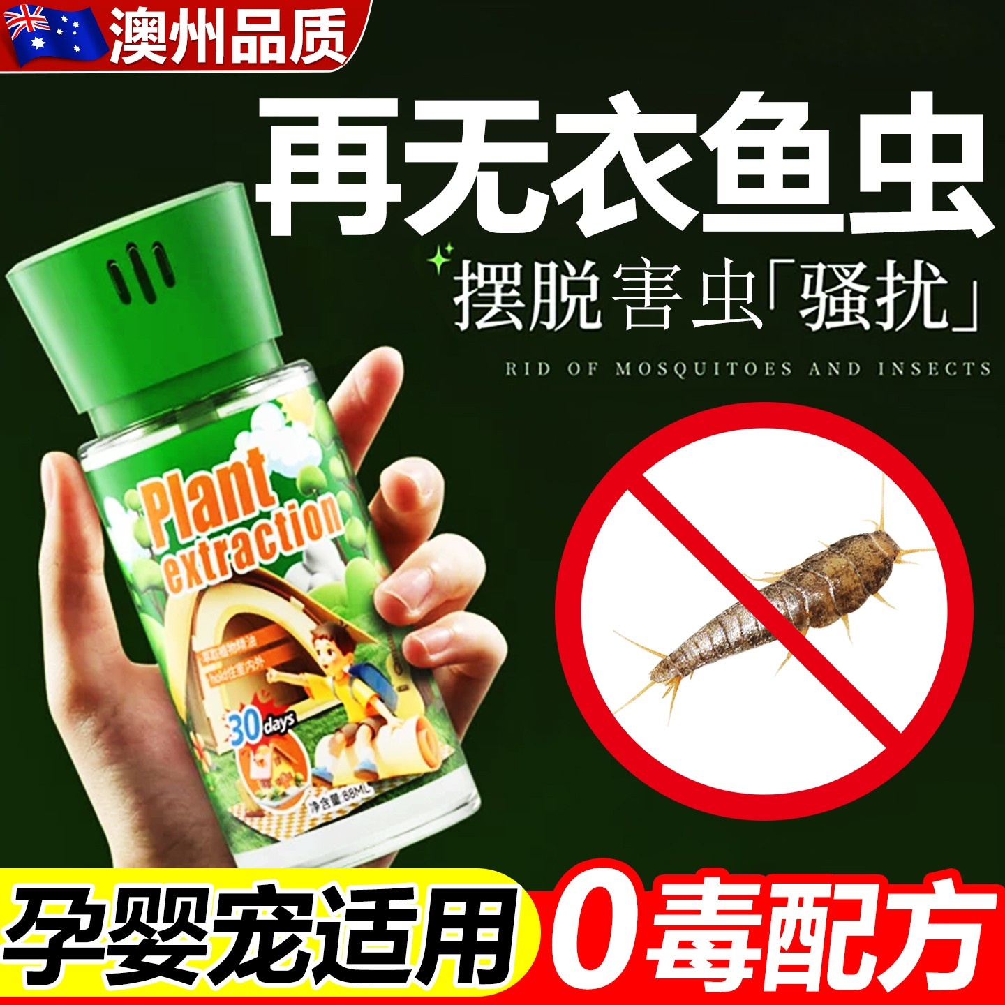 衣鱼虫专杀剂家用无毒专用药衣柜厕所红木家具床上母婴童驱赶香薰