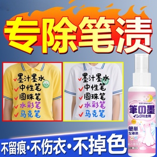 校服去笔渍神器衣服记号毛笔迹清除剂墨水去除圆珠中油性笔迹擦除
