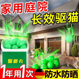 驱猫神器室外长效强力除赶户外驱赶气味丸防乱拉尿宠物禁区喷雾剂