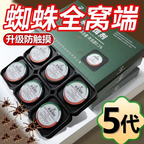 灭杀蜘蛛专用药杀虫剂家用室内外2026新款驱防虫神器除蜘蛛网饵剂