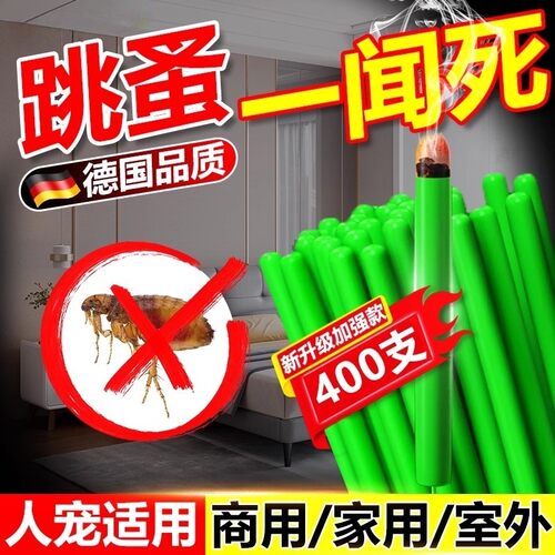 跳蚤药床上家用大面积灭跳蚤专用烟雾神器特效蚊香杀虫剂虫卵双杀