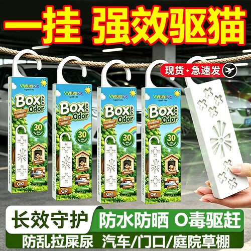 驱猫神器2026新款室外长效强力驱赶户外院子防野猫乱尿拉屎专用药
