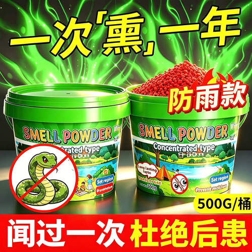 驱蛇神器2026新款花园庭院户外雄黄驱蛇粉强力防蛇长效持防雨水久