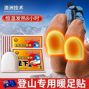 哈尔滨暖足贴登山专用室户外旅游滑雪男女脚底神器冬季 宝宝热敷贴