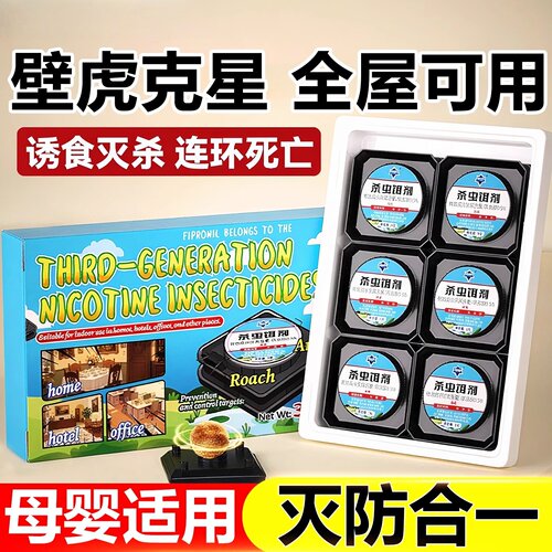 壁虎专杀药呋虫胺诱捕神器非无毒杀虫剂家用四脚蛇驱赶专用防虫药