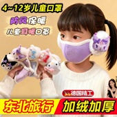 儿童保暖口罩耳罩一体加厚3 12岁男女童防风透气护耳秋冬防寒面罩