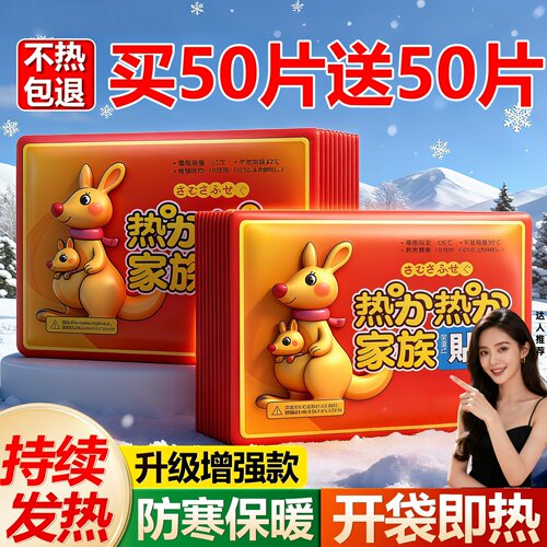 暖宝宝发热暖贴东北旅游哈尔滨雪乡暖宝宝2026新款自发热敷加热贴