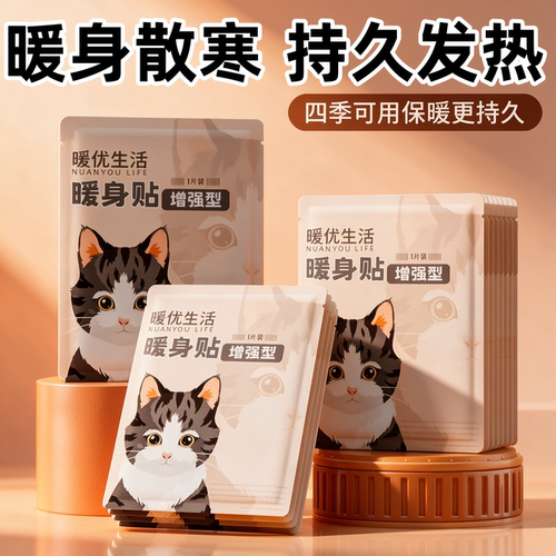 暖宝宝贴大姨妈经期自发热防寒贴暖身贴女卡通宫寒痛经保暖发热贴