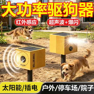 驱狗雷达神器2026新款全自动超声波驱离长效室外防狗乱拉屎尿专用