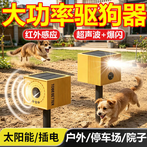 驱狗雷达神器2026新款全自动超声波驱离长效室外防狗乱拉屎尿专用