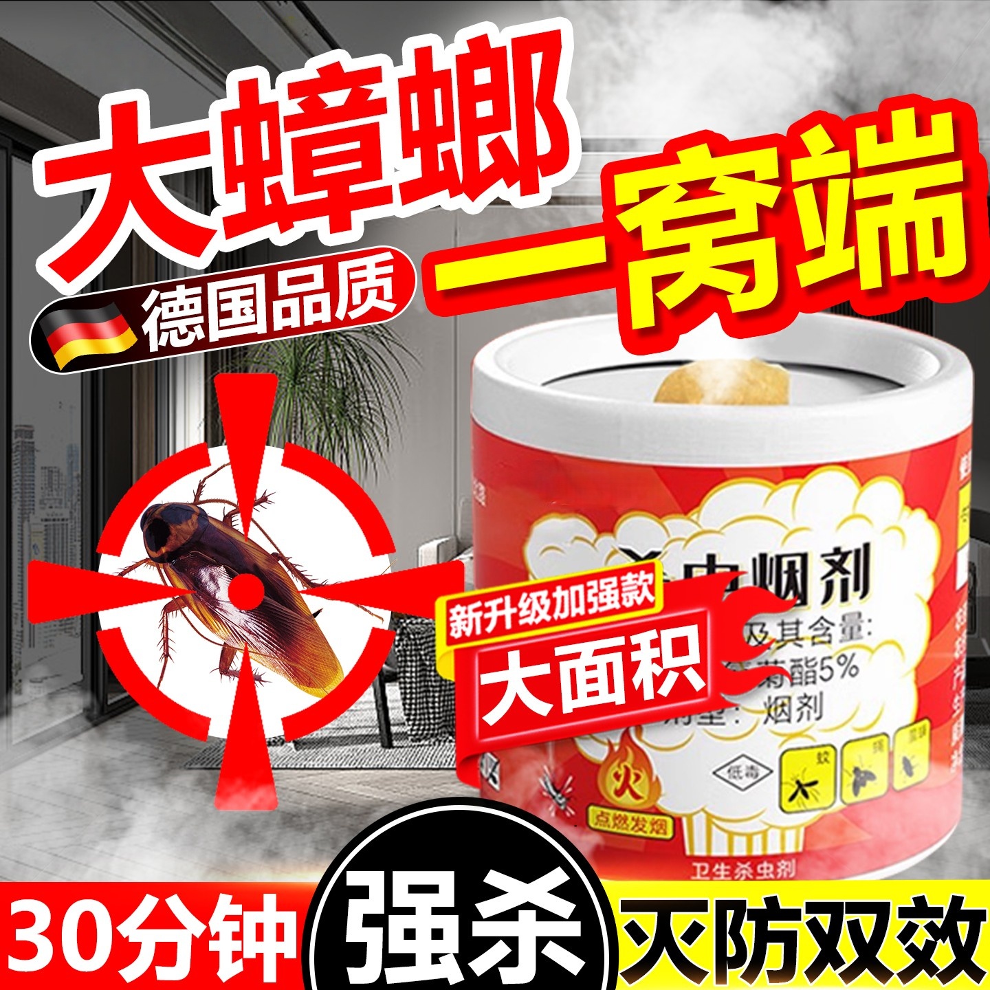 蟑螂药非无毒家用全窝虫卵双杀虫烟剂强力烟雾熏杀虫弹蚂蚁端神器