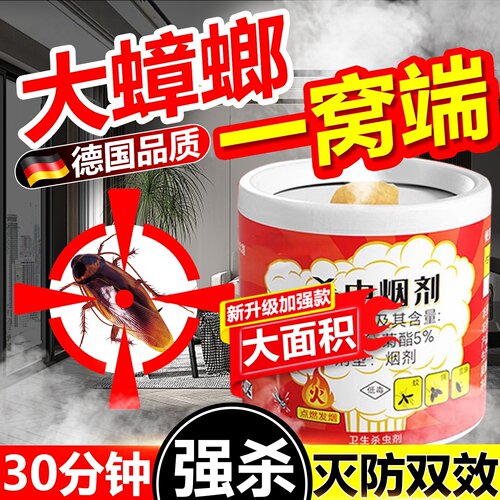 蟑螂药非无毒家用全窝虫卵双杀虫烟剂强力烟雾熏杀虫弹蚂蚁端神器