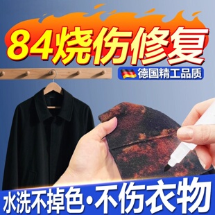 84烧伤衣服修复还原剂补色液八四消毒笔黑色衣服染褪掉色恢复翻新