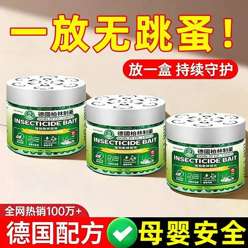 跳蚤药床上家用去除床虱臭虫螨虫专用室内灭虱子蜱虫跳骚驱赶神器