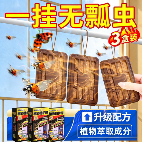七星瓢虫杀虫剂花大姐专用药驱赶飞虫蚊虫室内外阳台去除瓢虫神器