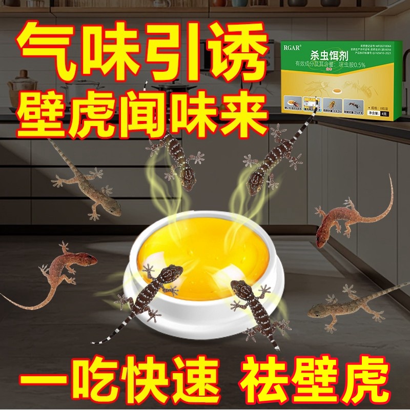 壁虎驱赶神器家用室内专用药非无毒樟脑丸防治壁虎克星饵剂