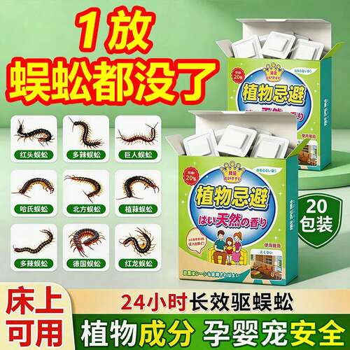 蜈蚣驱赶神器蜈蚣药香包家用室内全窝长效驱防虫卵双杀虫剂端专用
