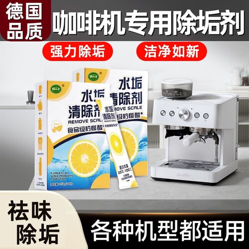 咖啡机专用自动除垢剂去水垢清洁清洗雀巢德龙飞利浦食品级柠檬酸
