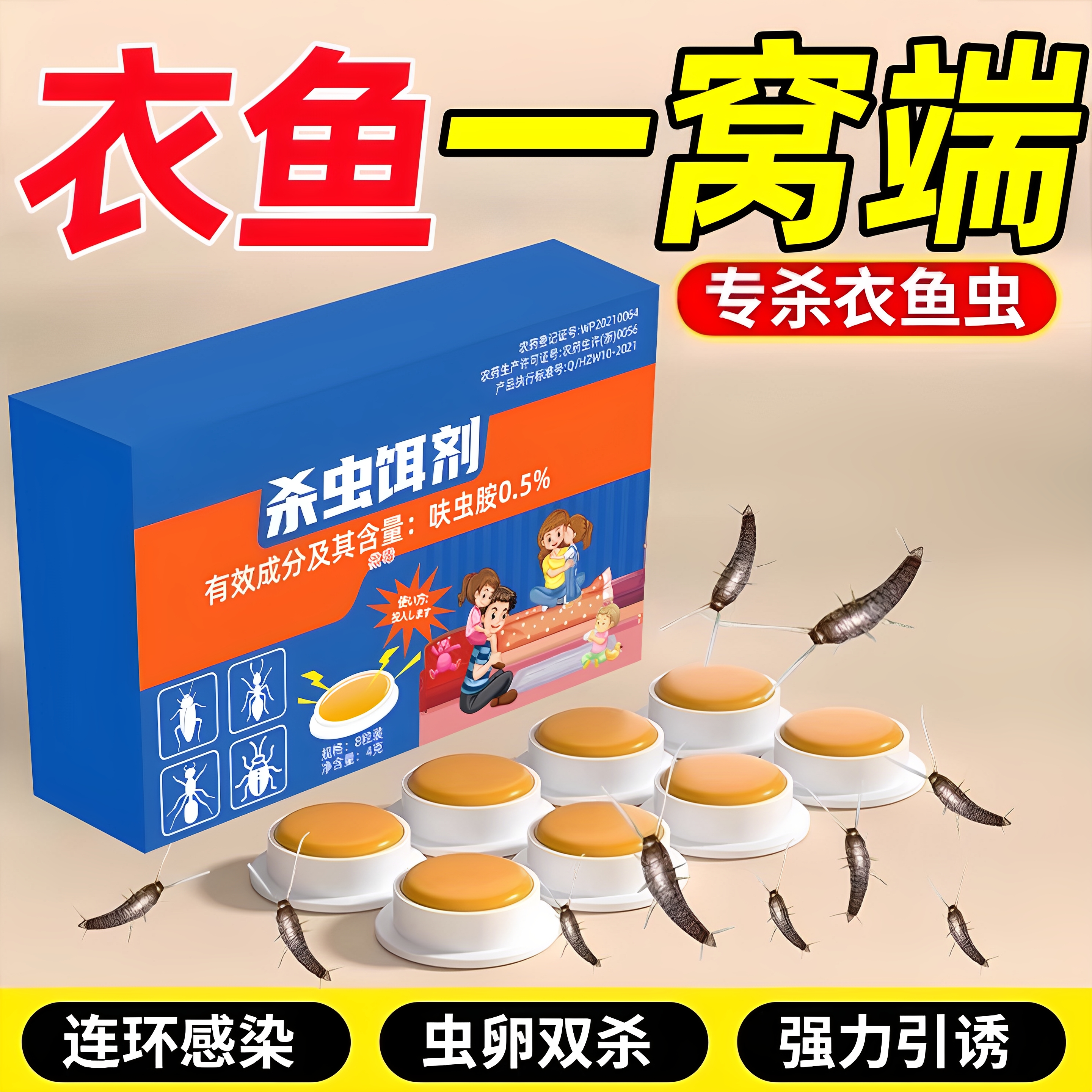 衣鱼虫诱捕盒杀虫剂专用药家用杀鱼衣虫克星去除衣娥幼虫药樟脑丸