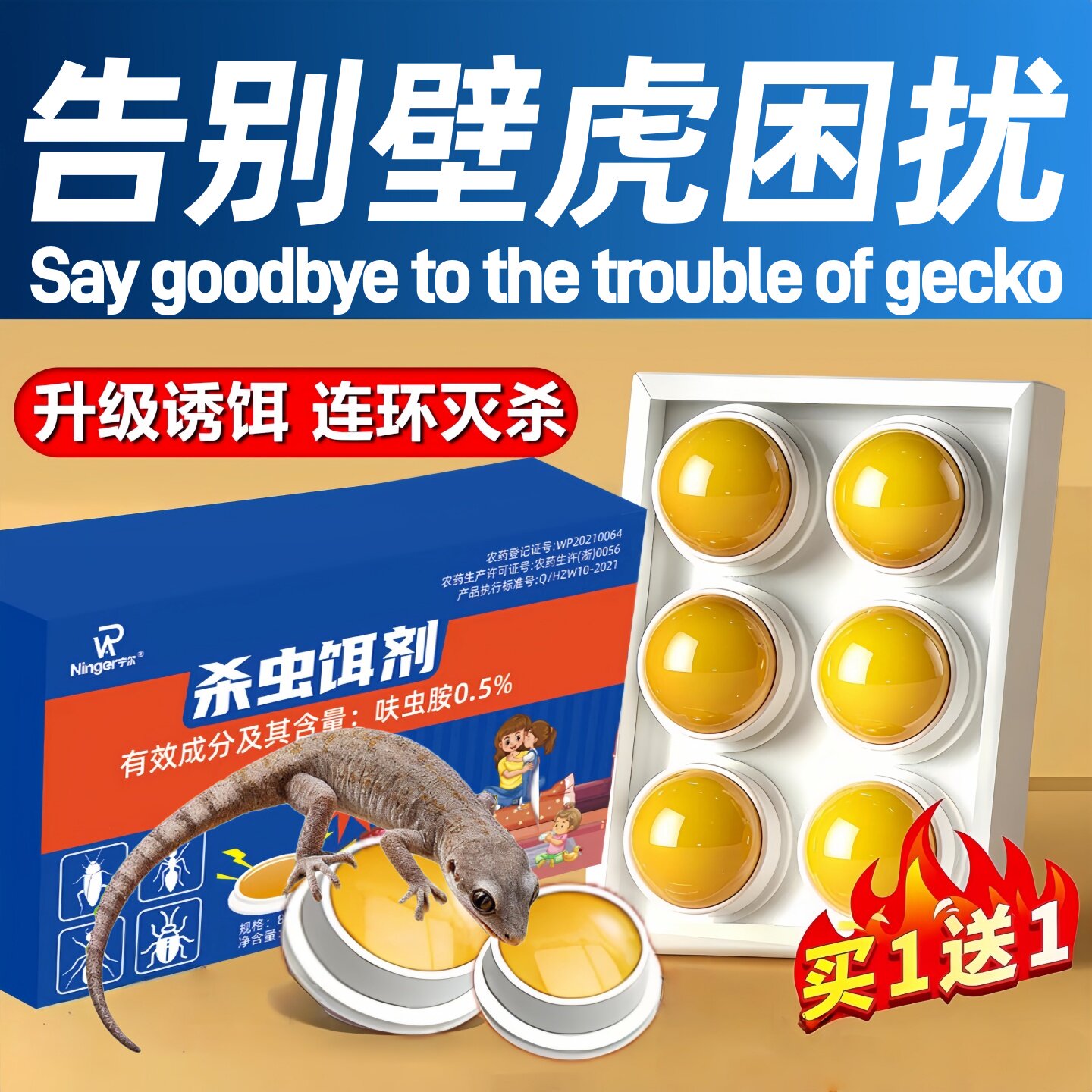 壁虎驱赶专用2026新款室内灭除害虫杀虫剂去趋避壁虎爬墙虎药神器
