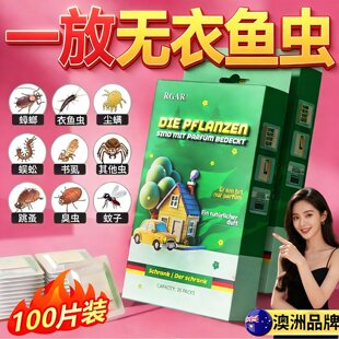 衣鱼虫杀虫剂家专用除鱼衣虫药除衣蛾诱捕盒樟脑丸衣柜驱虫防虫包