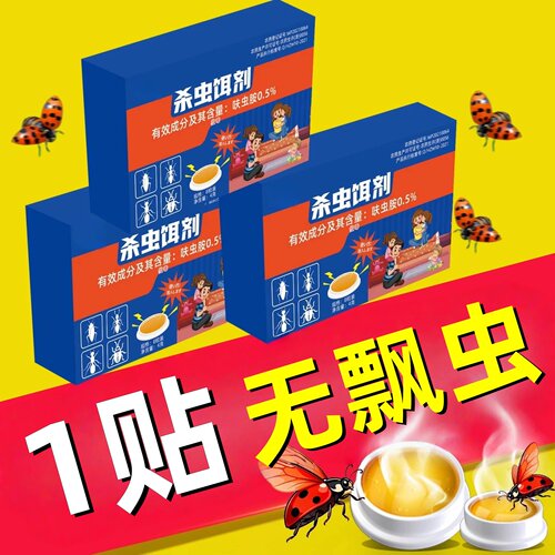 花大姐杀虫剂七星瓢虫专用饵剂神器室内外灭去除驱防花大姐驱虫药