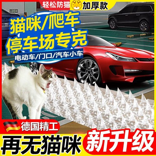 2026新款刺钉驱猫专用药室外长效强力赶除神器驱防猫爬汽车车头顶