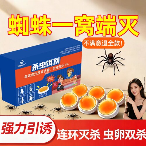 蜘蛛专用药家用室内非无毒消灭神器灭驱防红白长腿虫卵双杀虫饵剂