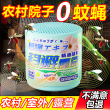 苍蝇驱赶神器户外农村院子强力驱蚊庭院花园室内外消灭苍蝇特效药