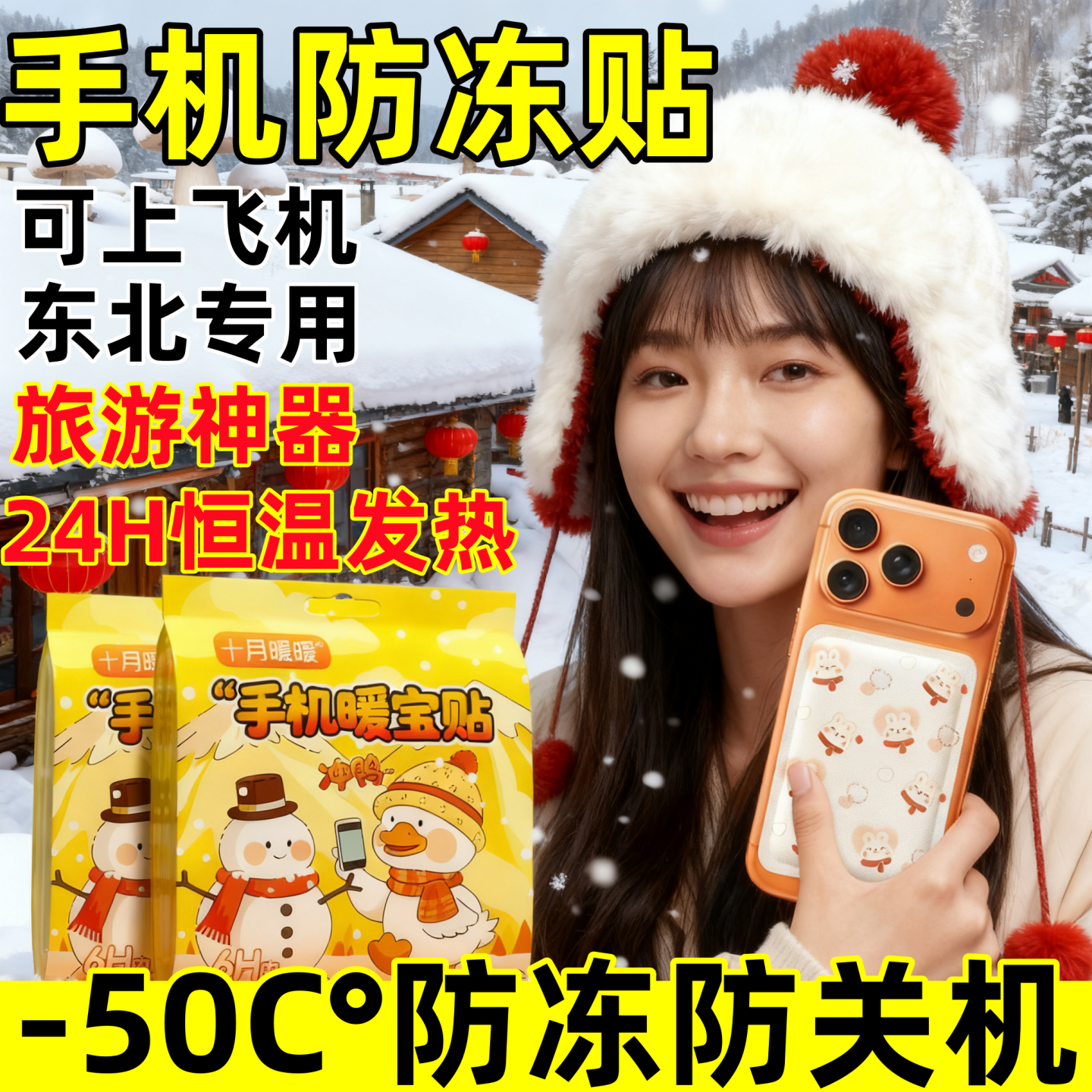 手机卡通暖宝宝防冻关机冬天东北户外防寒套壳加热发热贴保温神器